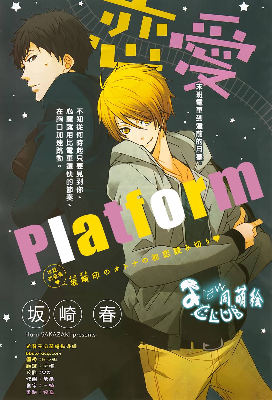 恋爱platform全1话图