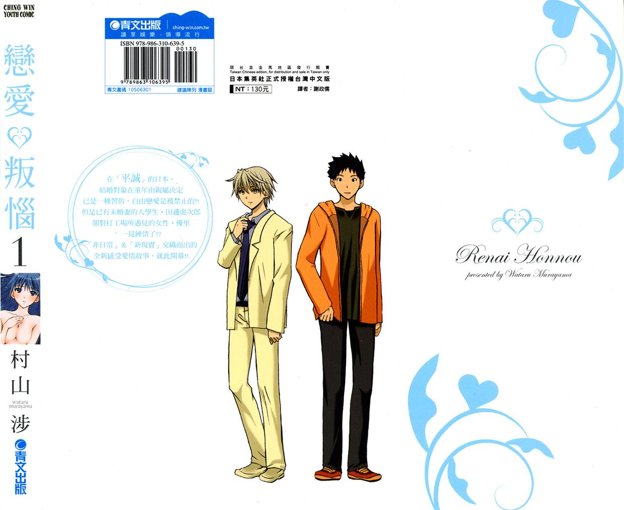 恋爱叛恼第1话图