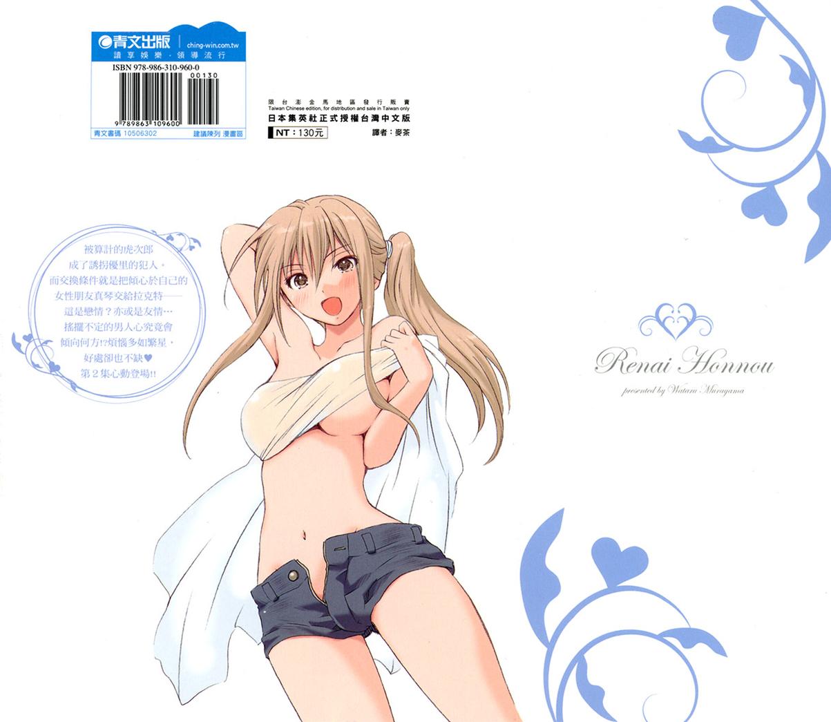 恋爱叛恼第2话图