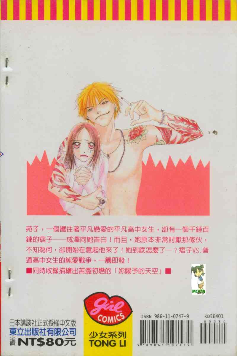 恋爱痞子第1卷图