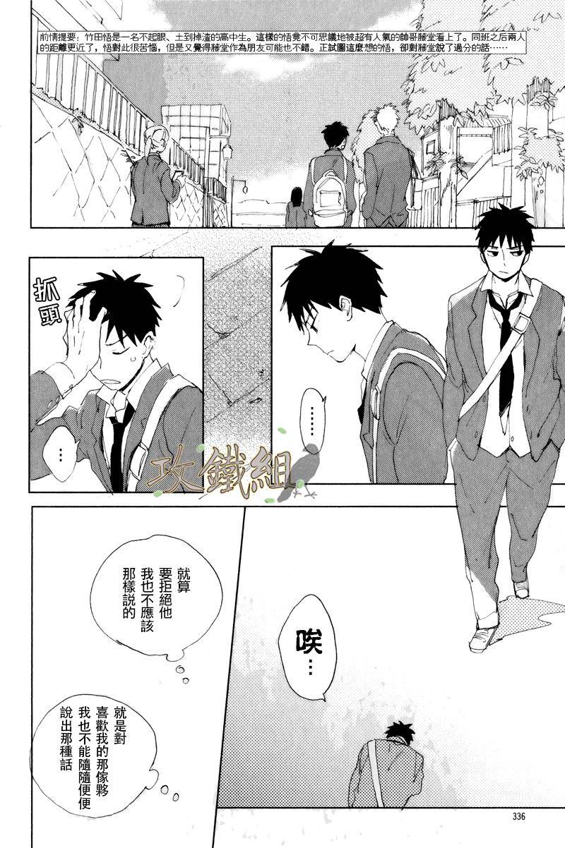 恋爱前的亲吻第2话图