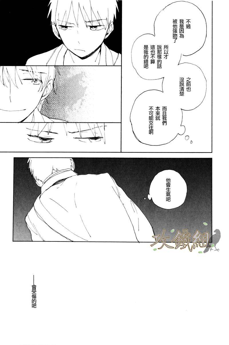 恋爱前的亲吻第2话图