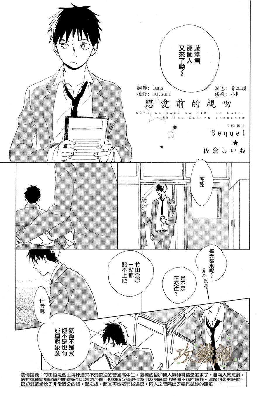 恋爱前的亲吻第3话图