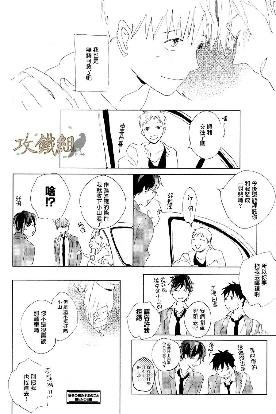 恋爱前的亲吻第3话图