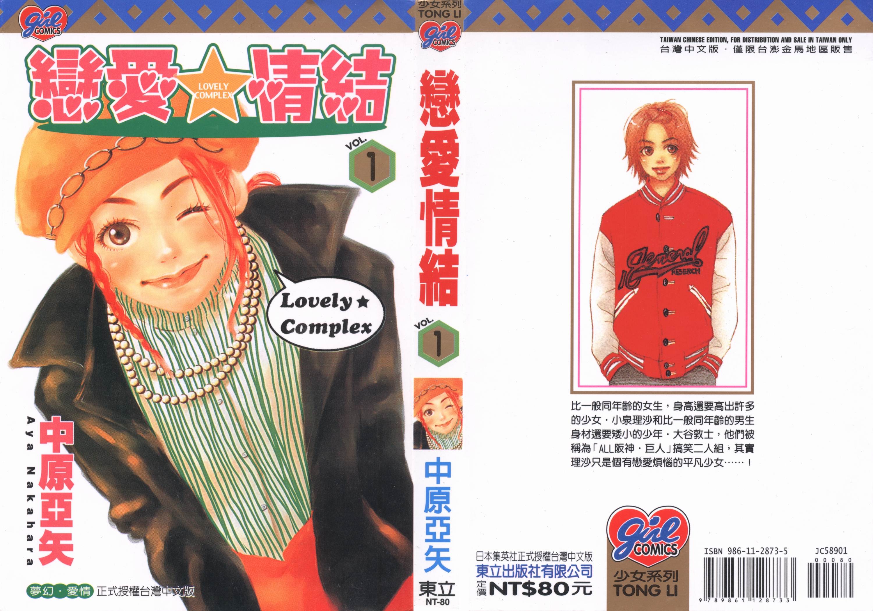 恋爱情结第1卷图