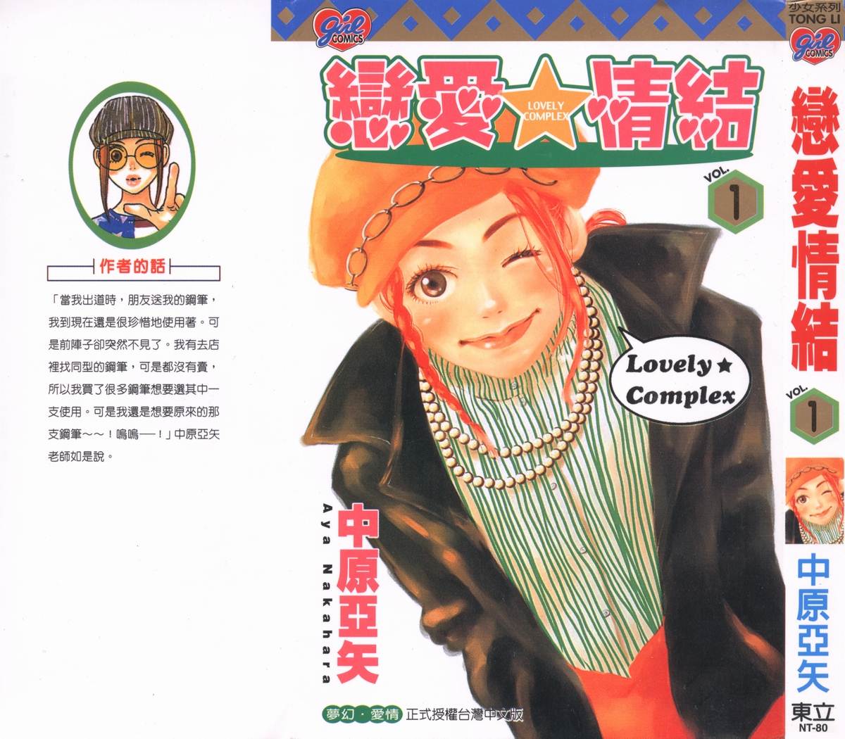 恋爱情结第1卷图