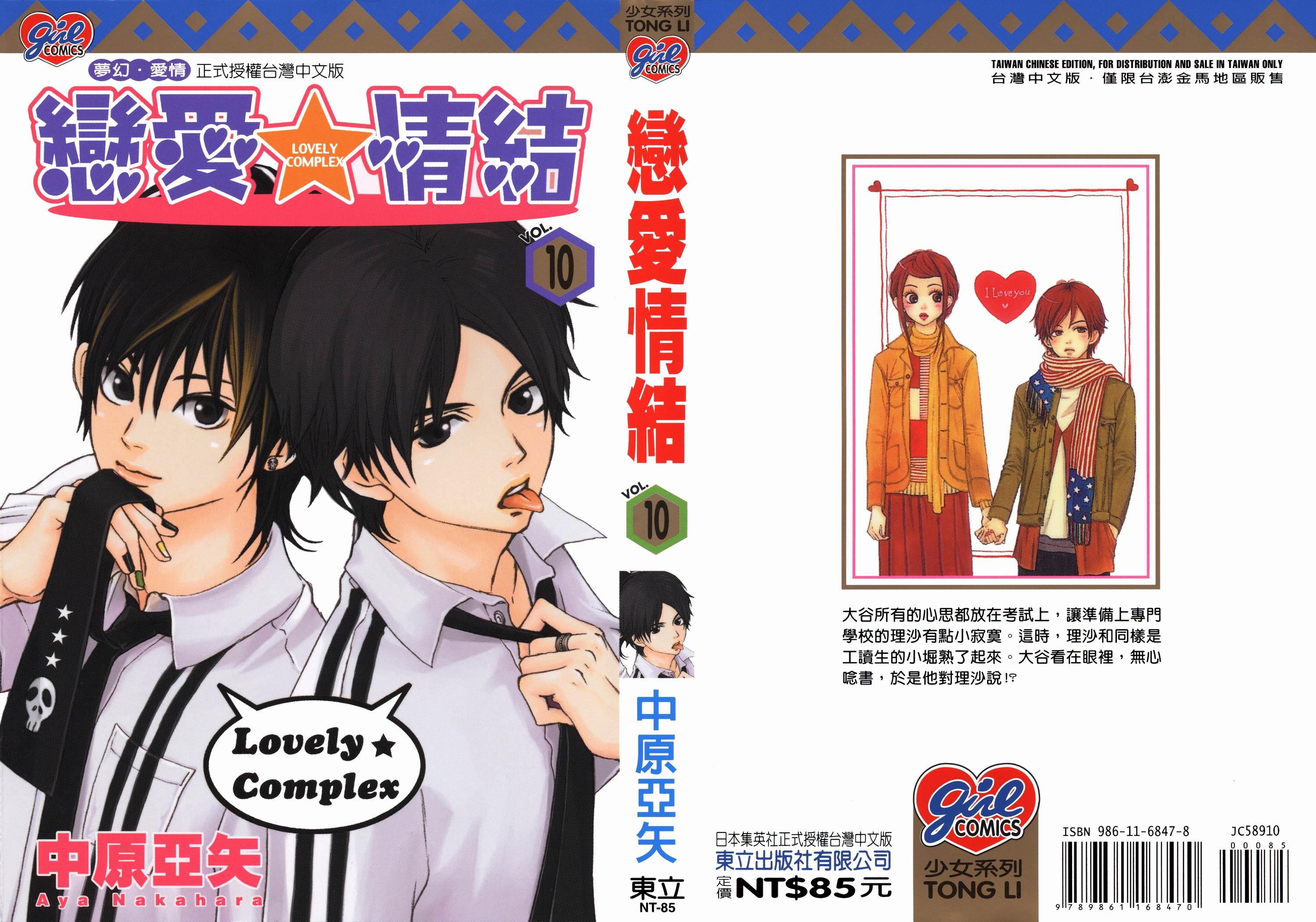 恋爱情结第10卷图