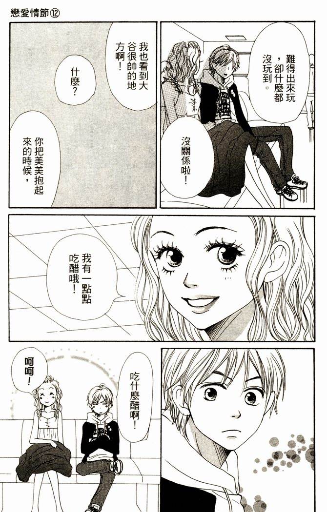 恋爱情结第12卷图