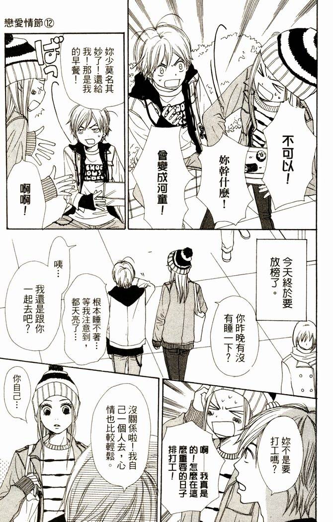 恋爱情结第12卷图