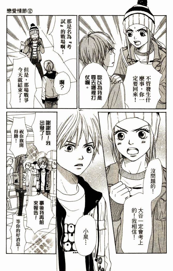 恋爱情结第12卷图