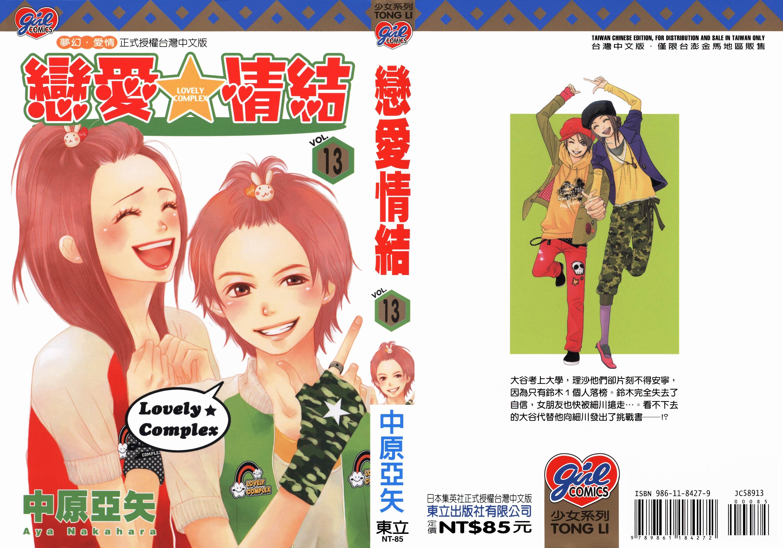 恋爱情结第13卷图