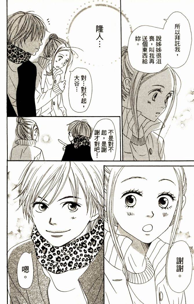 恋爱情结第13卷图