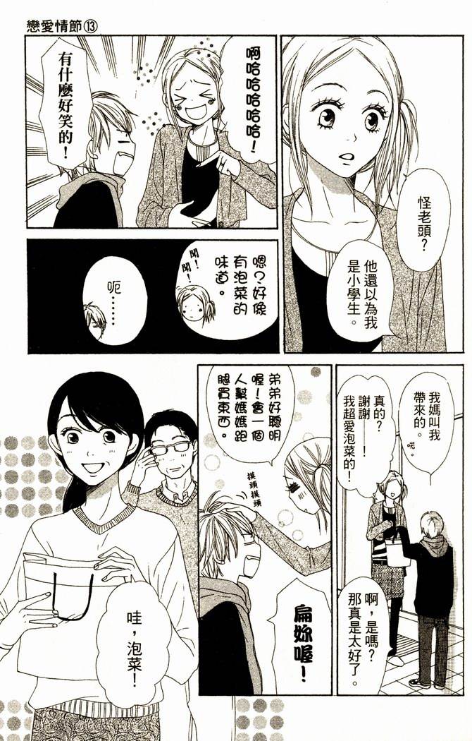 恋爱情结第13卷图