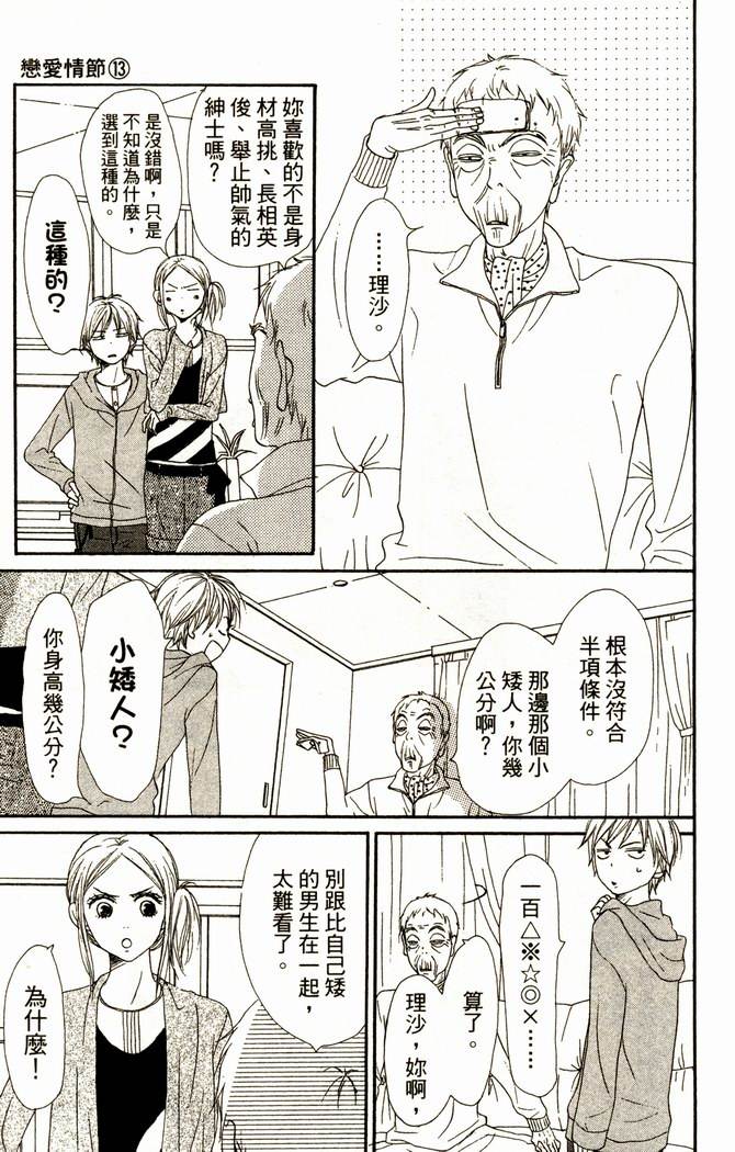 恋爱情结第13卷图