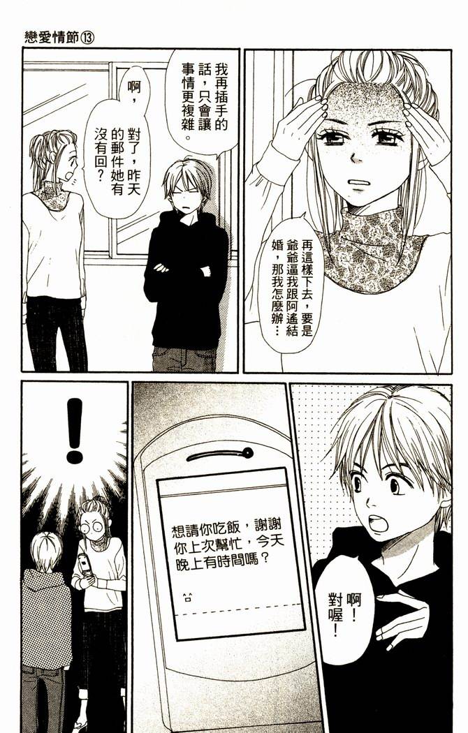 恋爱情结第13卷图