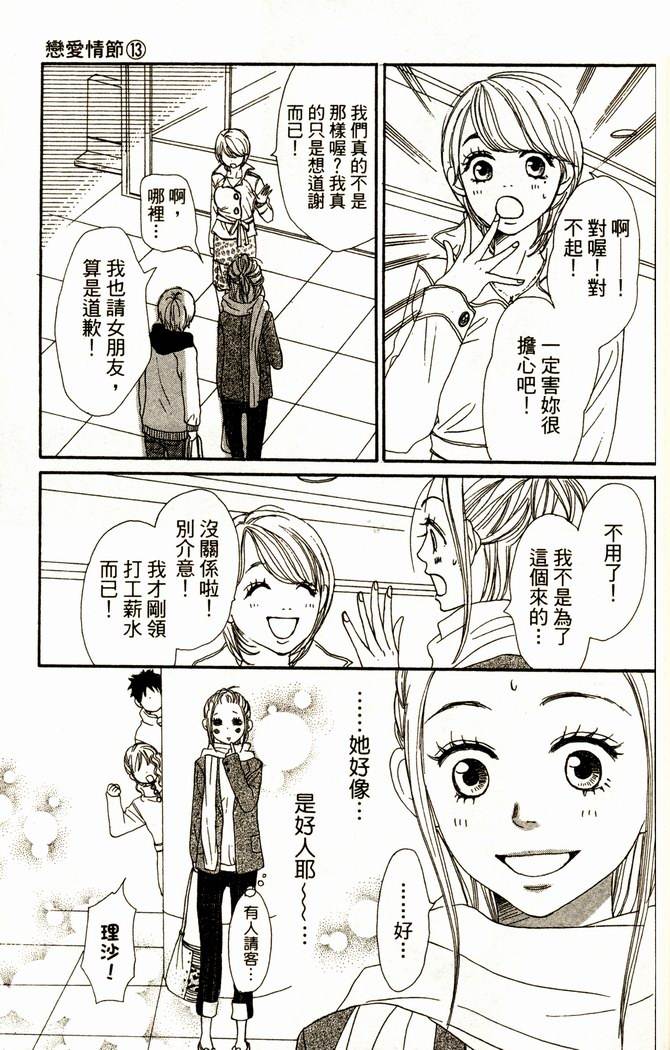 恋爱情结第13卷图