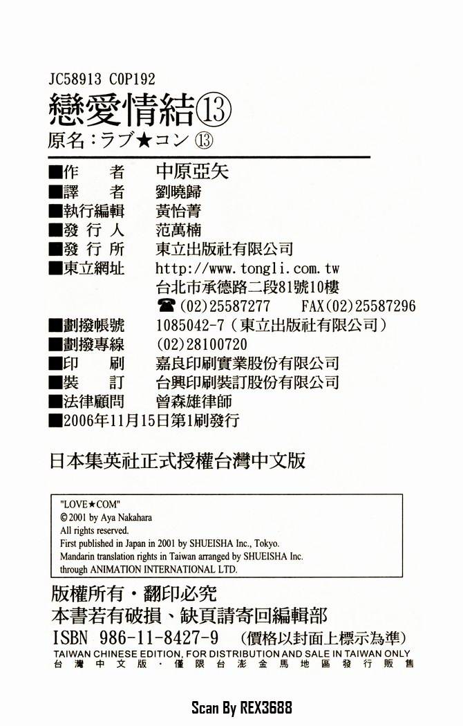 恋爱情结第13卷图