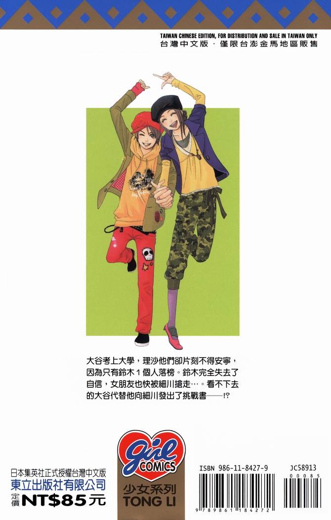 恋爱情结第13卷图