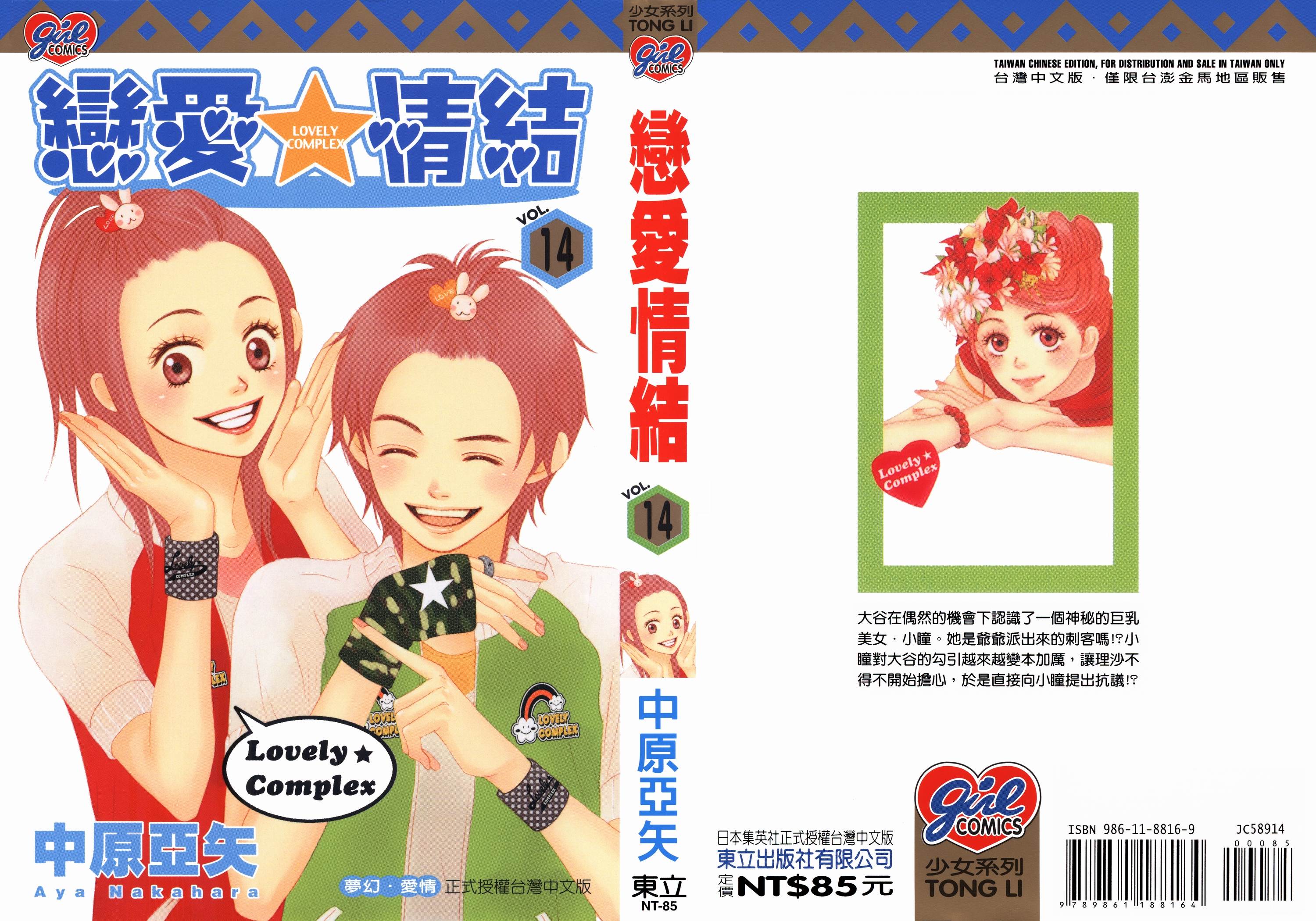 恋爱情结第14卷图