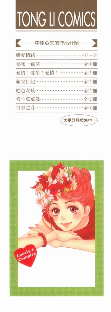 恋爱情结第14卷图