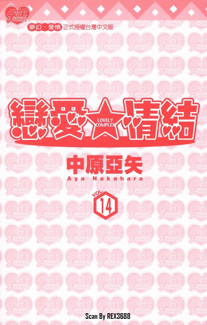 恋爱情结第14卷图