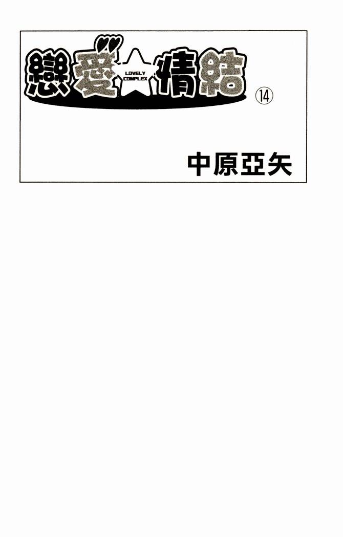 恋爱情结第14卷图