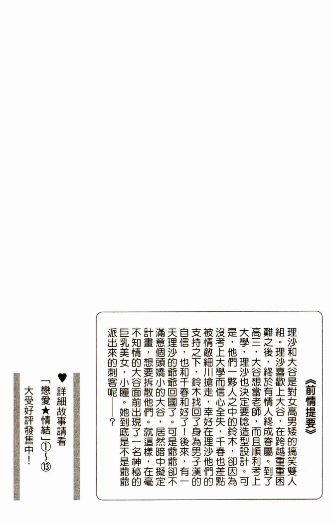 恋爱情结第14卷图