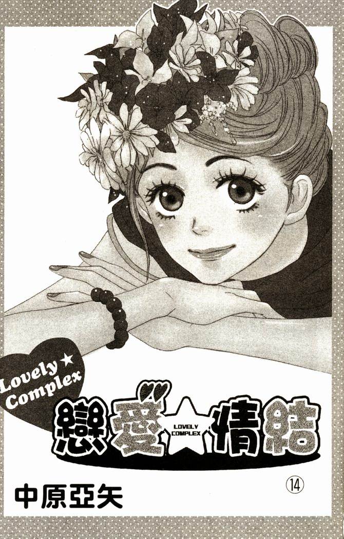 恋爱情结第14卷图