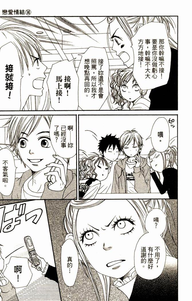恋爱情结第14卷图