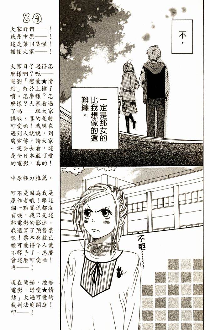 恋爱情结第14卷图