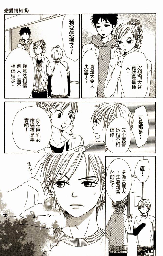 恋爱情结第14卷图