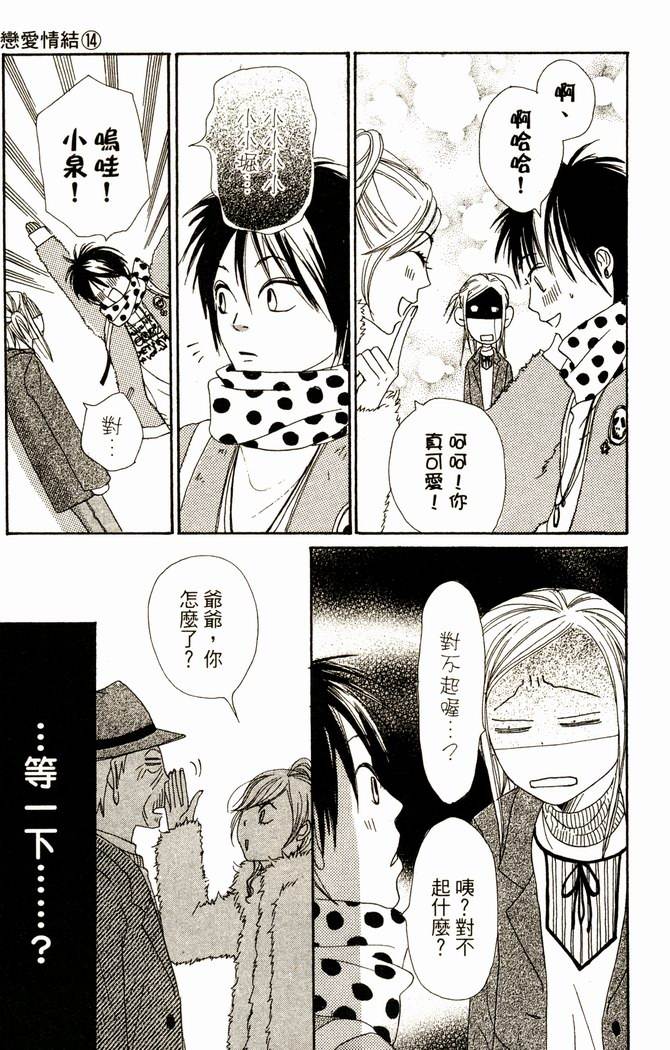 恋爱情结第14卷图