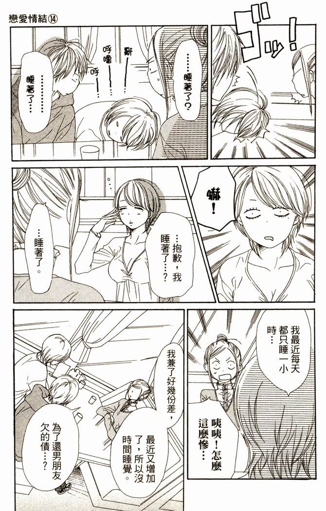 恋爱情结第14卷图