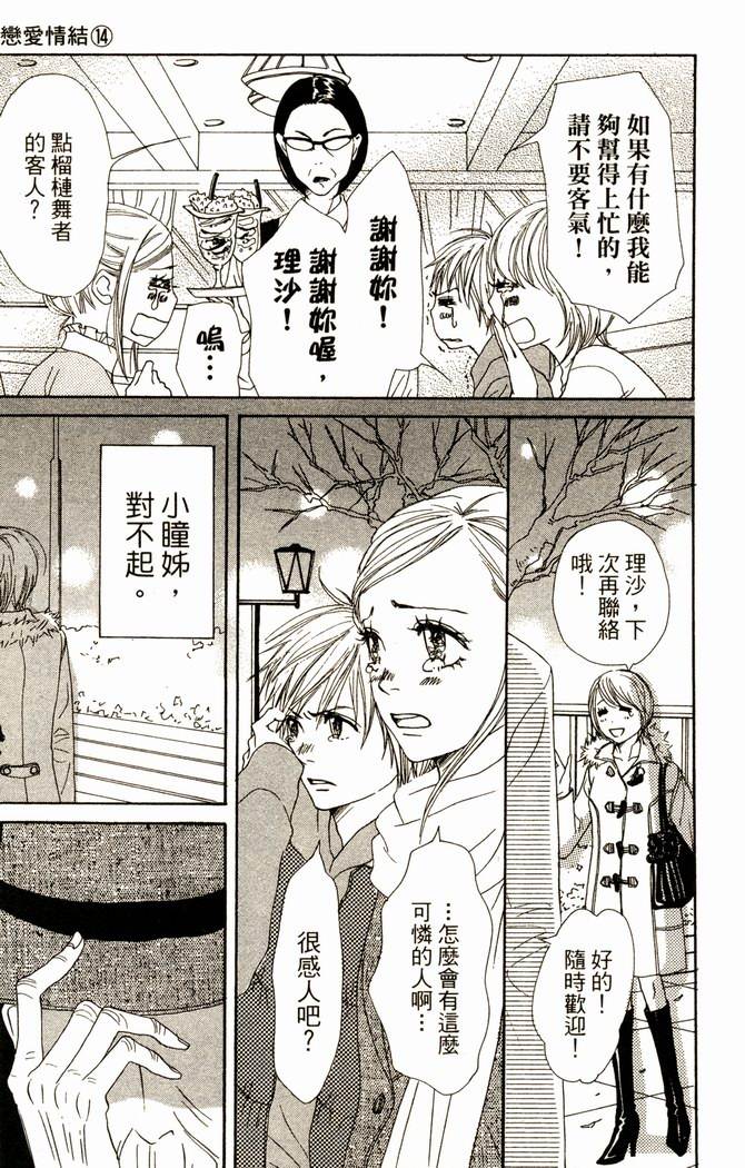 恋爱情结第14卷图