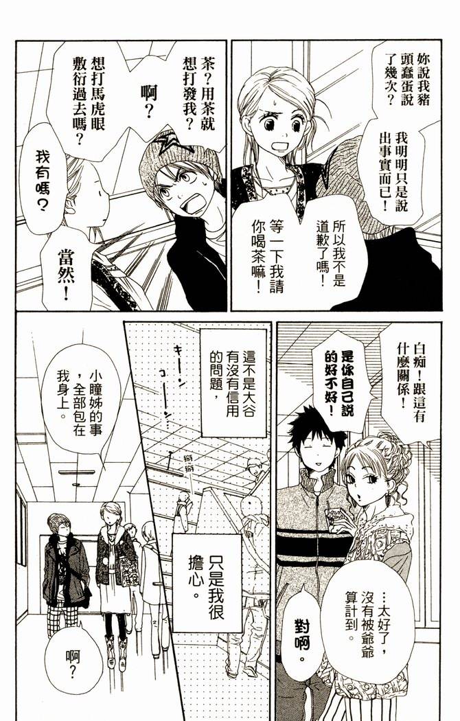 恋爱情结第14卷图