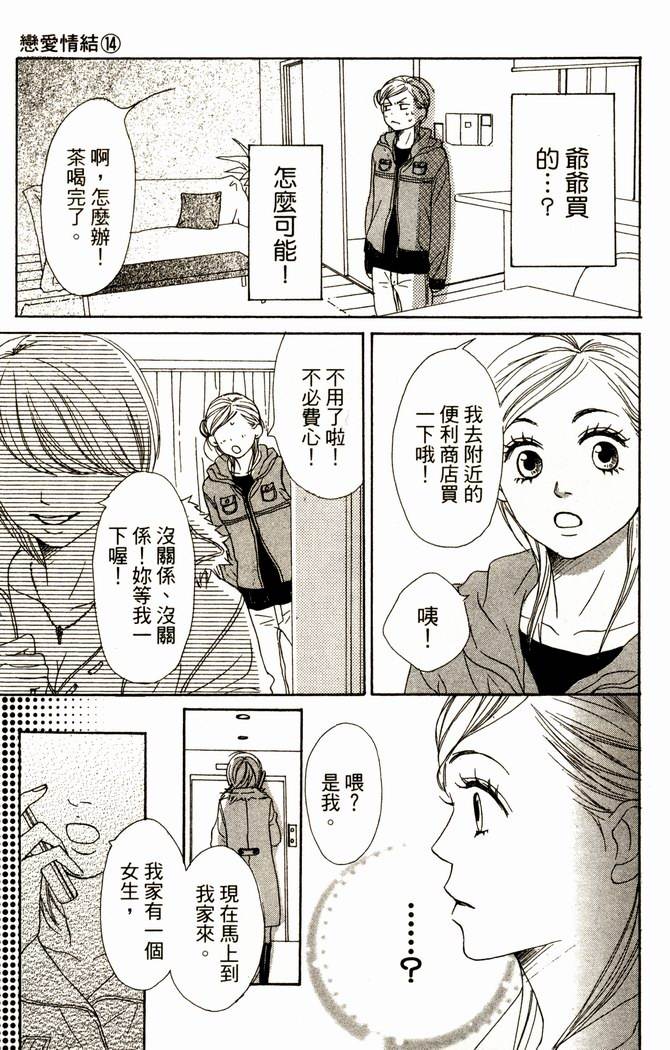 恋爱情结第14卷图