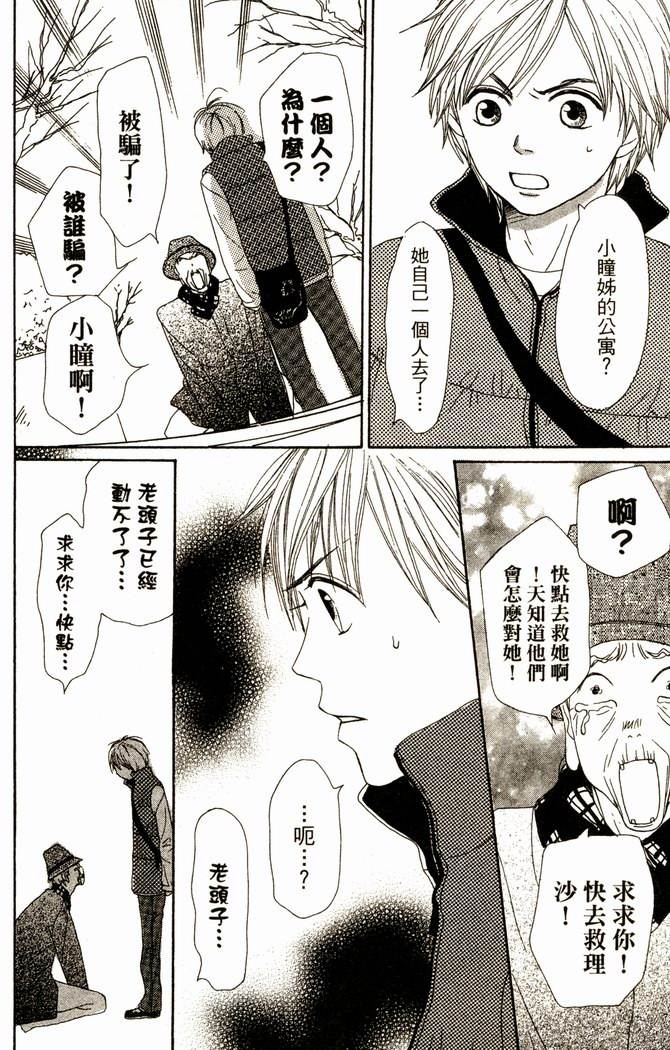 恋爱情结第14卷图