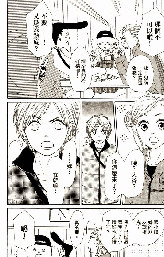 恋爱情结第14卷图