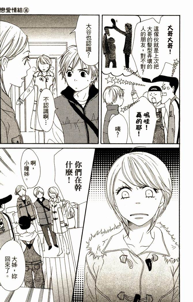 恋爱情结第14卷图