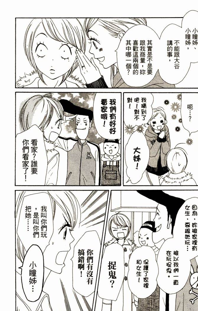 恋爱情结第14卷图