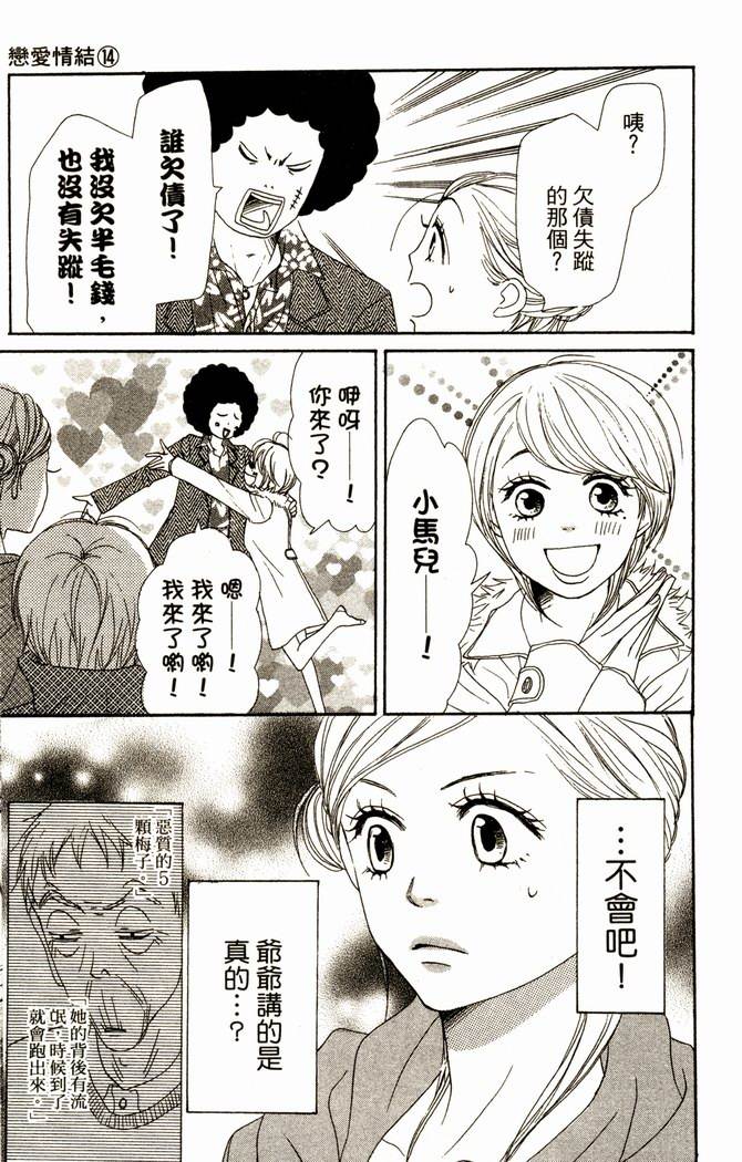 恋爱情结第14卷图