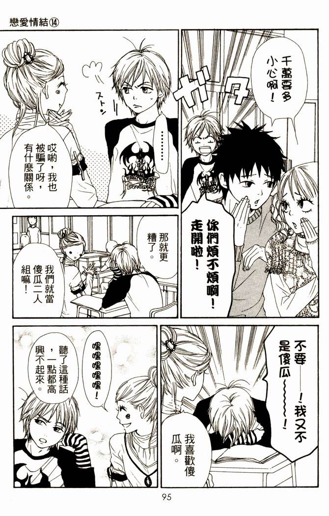 恋爱情结第14卷图