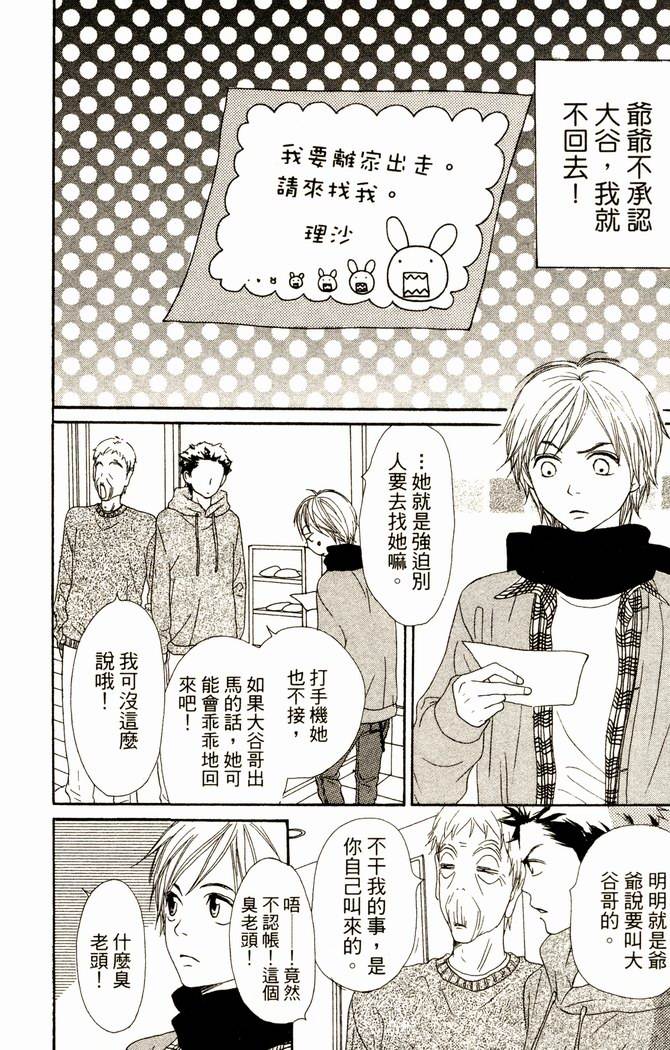 恋爱情结第14卷图