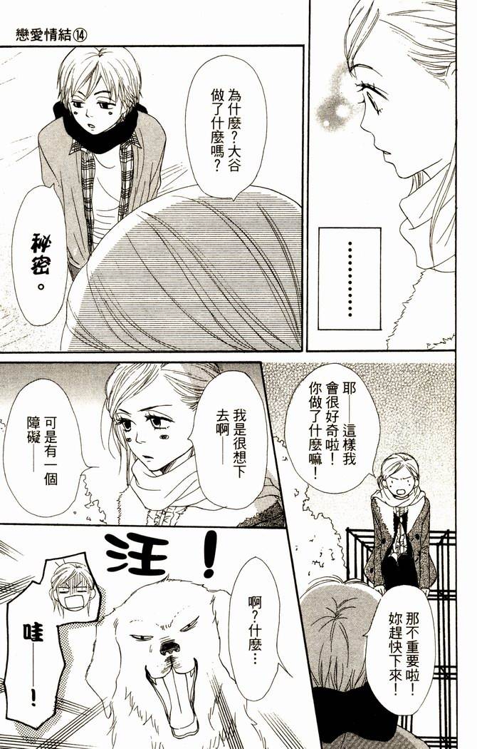恋爱情结第14卷图