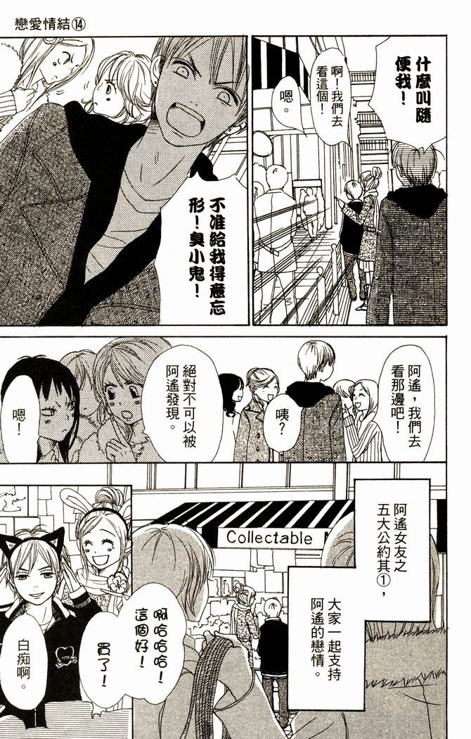 恋爱情结第14卷图