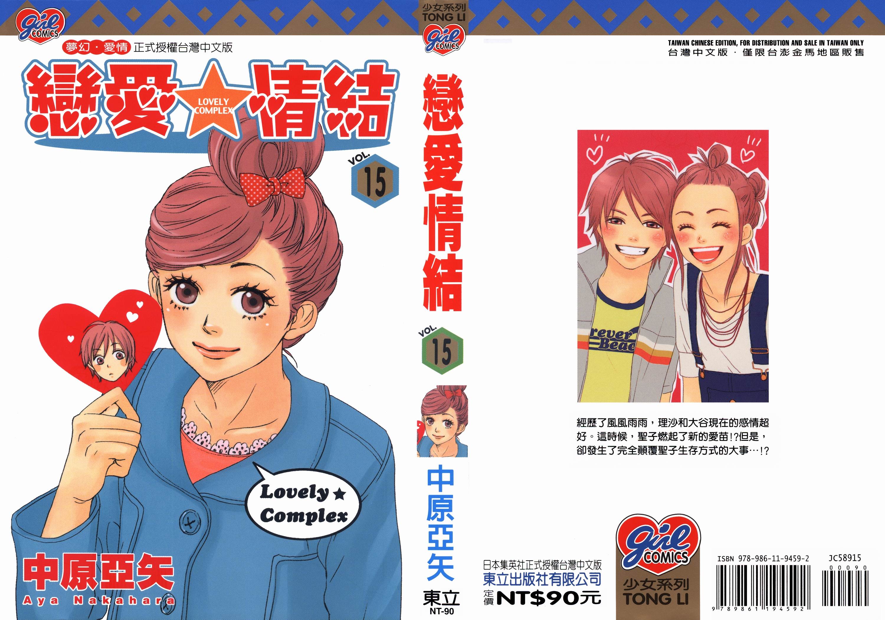 恋爱情结第15卷图