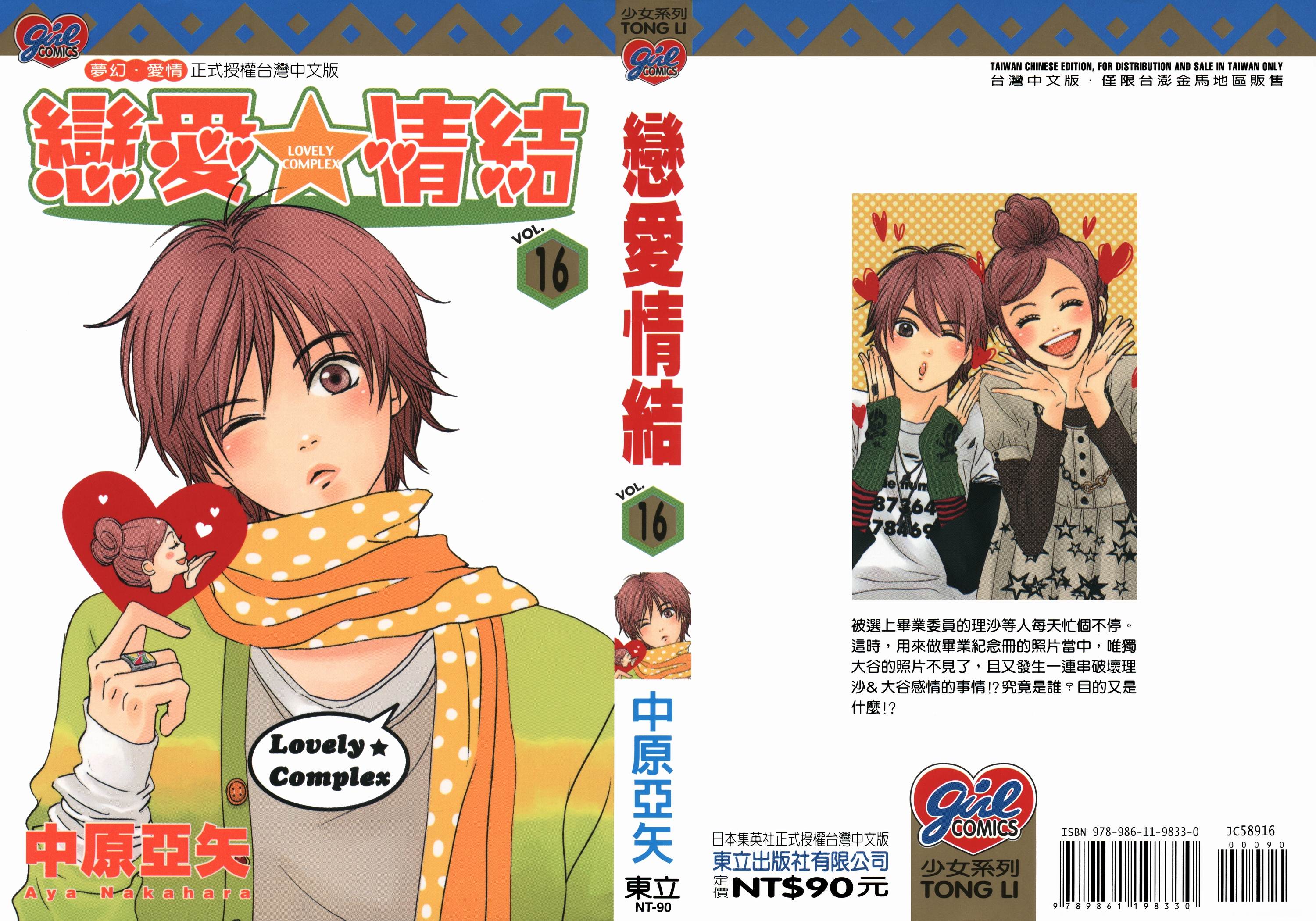 恋爱情结第16卷图