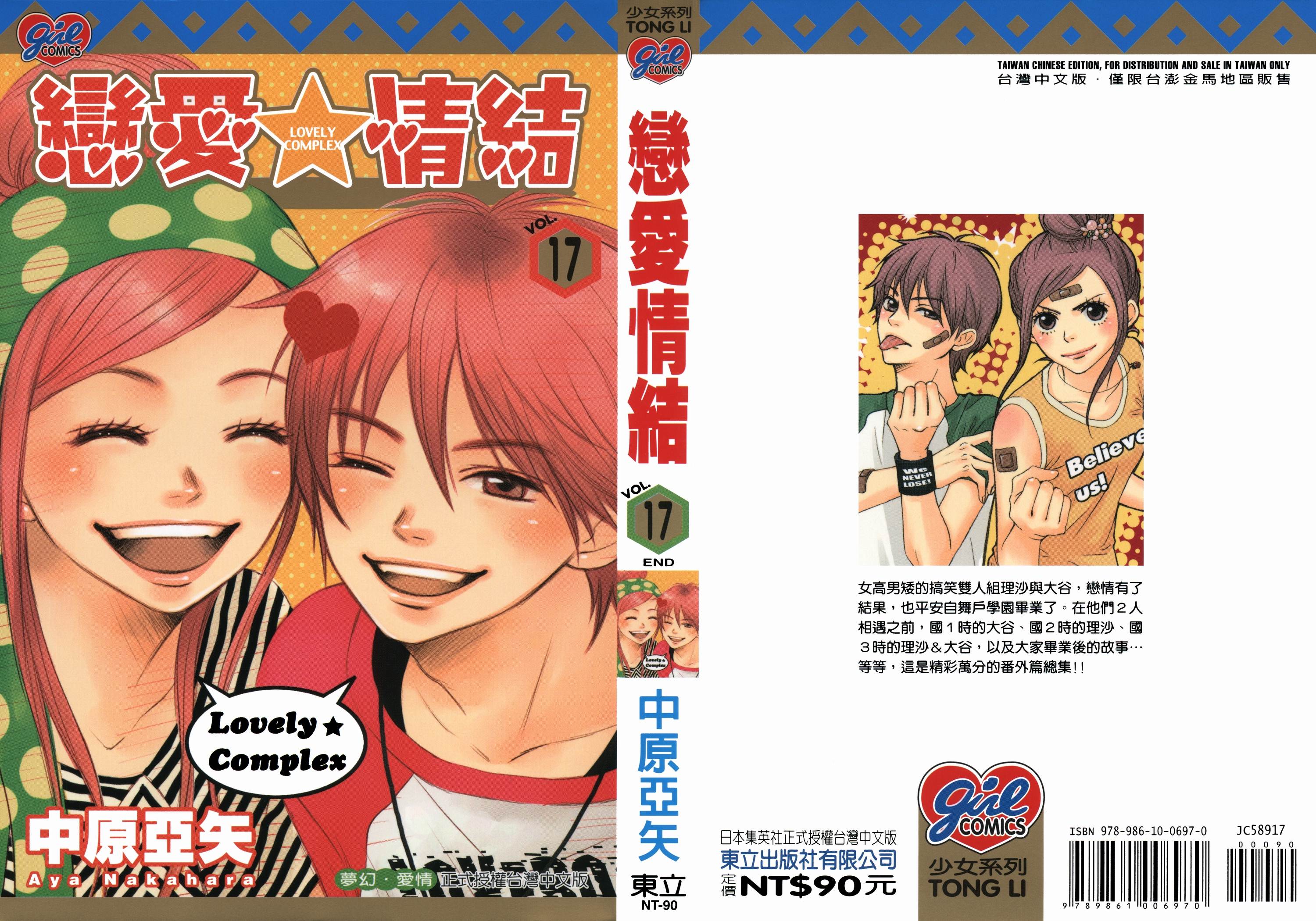 恋爱情结第17卷图