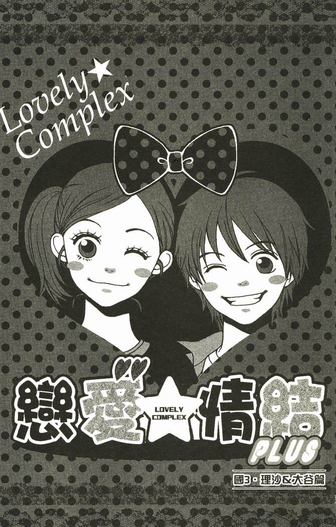 恋爱情结第17卷图