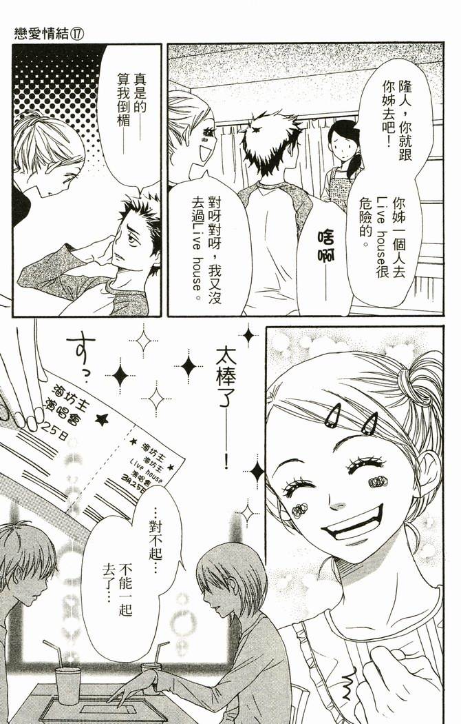 恋爱情结第17卷图